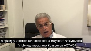 Проф. Рамон КУГАТ приветствует делегатов IV Международного Конгресса АСТАОР