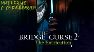 The Bridge Curse 2: The Extrication: #1 Университетское Расследование