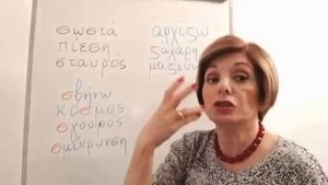 ГРЕЧЕСКИЙ С МАРИЕЙ КЕФАЛИДУ. БОЛЬШОЙ СЕКРЕТ о правописании согласных Ζ и Σ.