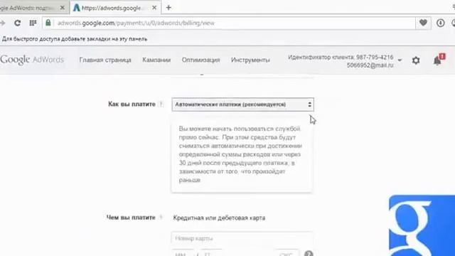 Как оплатить Google Adwords. смотреть онлайн