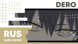 【Cat】DUSTCELL - DERO (на русском)
