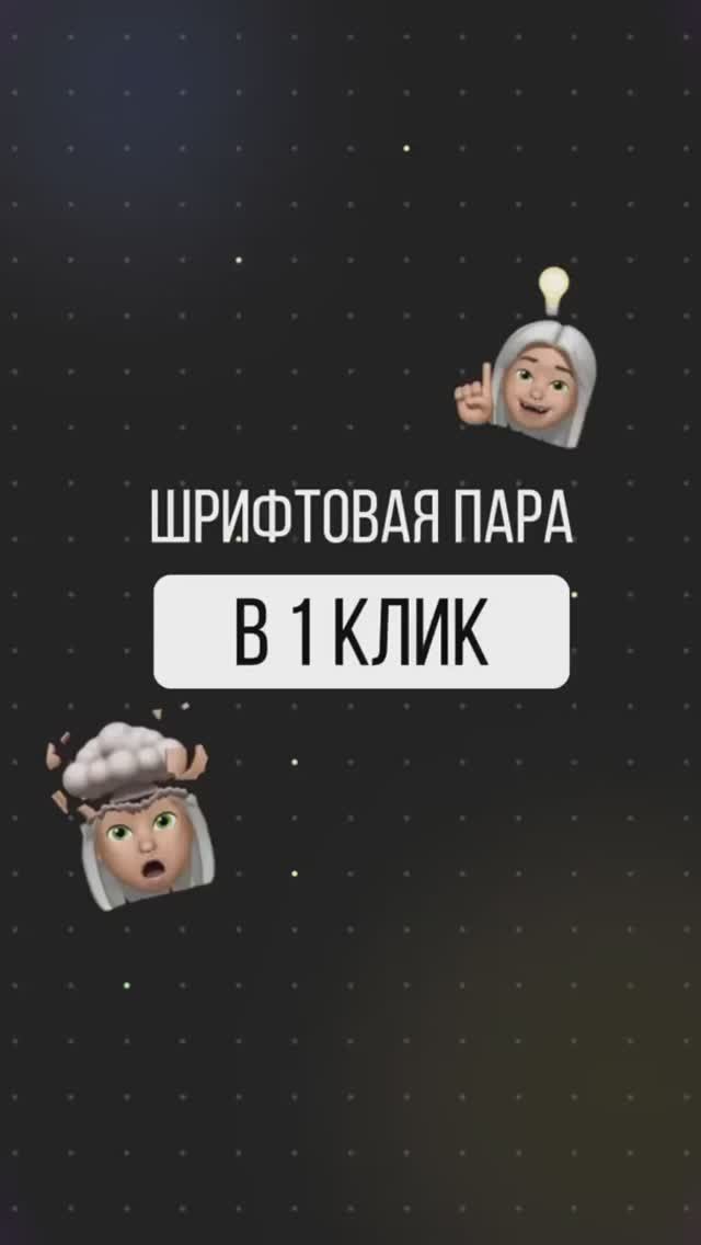 Как найти шрифтовую пару