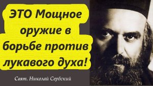 100 слов о Божественной любви. Святитель Николай Сербский