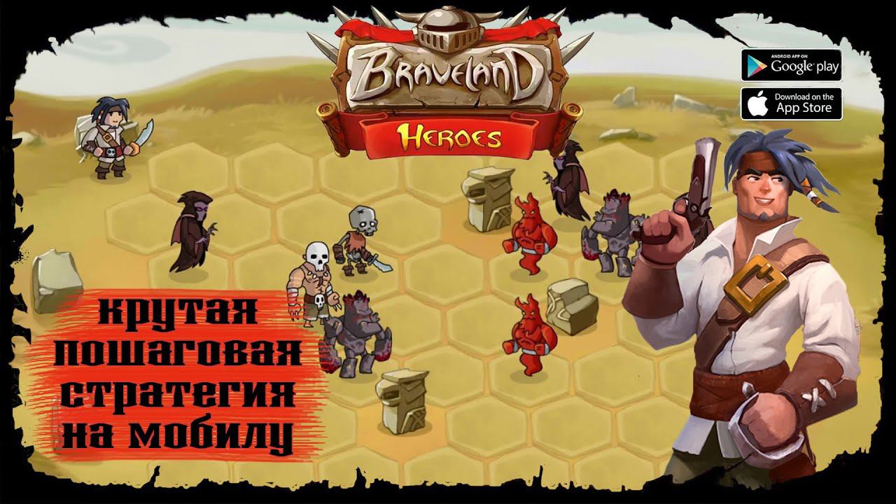 Движемся по сюжету ★ Braveland Heroes ★ Выпуск #7