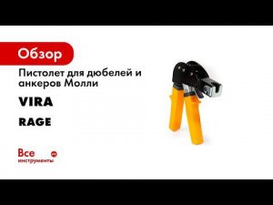 КАК ПОЛЬЗОВАТЬСЯ ПИСТОЛЕТОМ ДЛЯ ДЮБЕЛЕЙ И АНКЕРОВ