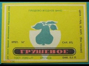 Грушевое вино, как в СССР!!!