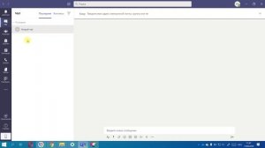 2 Знакомство с интерфейсом приложения Teams