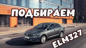 Как правильно подобрать ELM 327 для своего любимого VolksWagen Polo