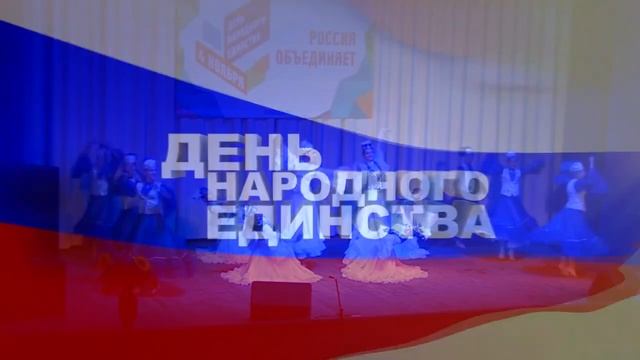 День народного единства