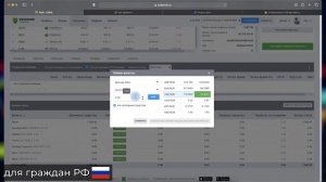 Обмен валюты у брокера Freedom Finance (для граждан РФ)