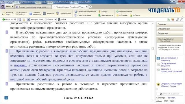 Находим ответ. Когда выходные могут стать рабочими