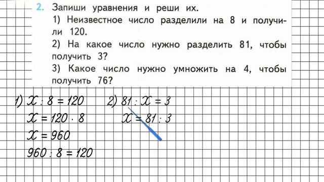 Страница 90 Задание 2 – Математика 3 класс (Моро) Часть 2