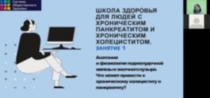 1. Анатомия и физиология поджелудочной железы и желчного пузыря (21.12.2020).mp4