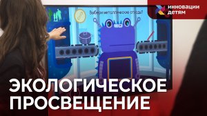 Челябинские проекты по экопросвещению получили высокую оценку на всероссийском уровне