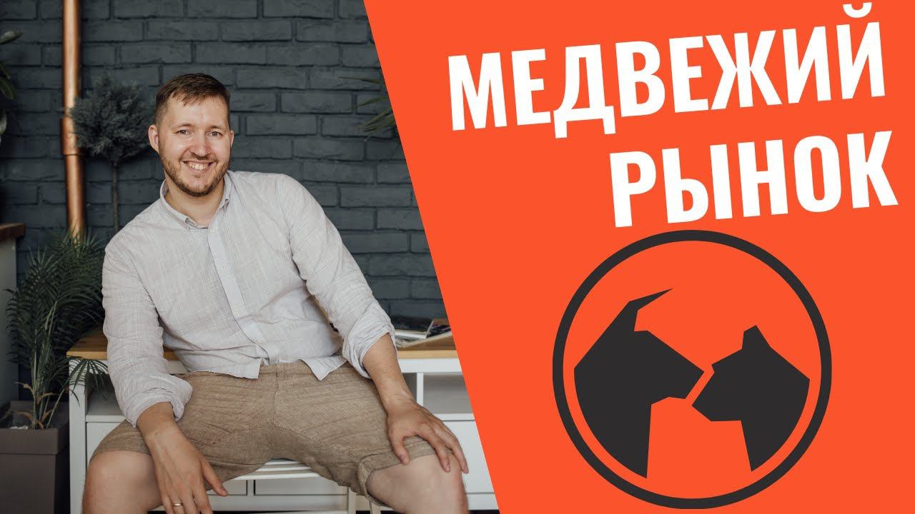 Купил акцию... Что может пойти не так?! Реакция на портфели подписчиков. Обвал рынков, падение акций