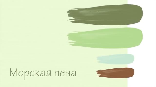 Красивые сочетания цветов. Зеленые цвета смотреть онлайн