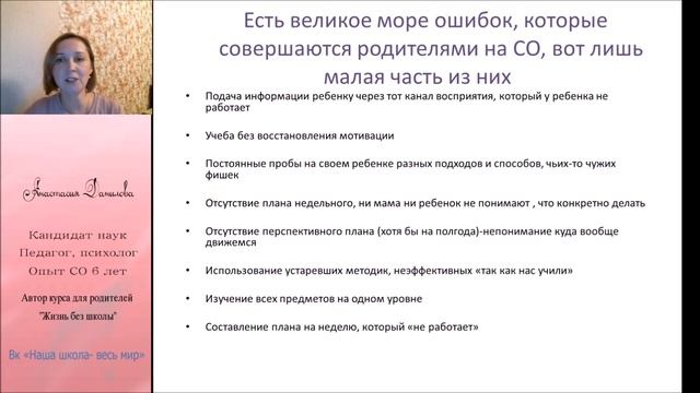 Главные ошибки семейного обучения
