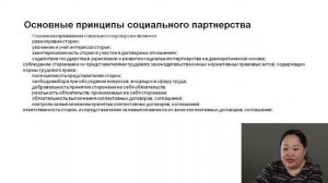 Социальное партнерство в сфере труда