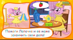 ТРИ КОТА/Спокойной ночи/Чем занимается Лапочка перед сном? У её мамы завтра день рождения?