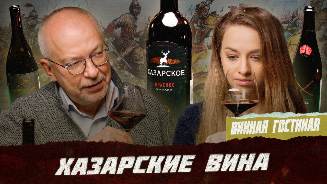 Секреты русского вина от донских казаков| Фрейтак вино