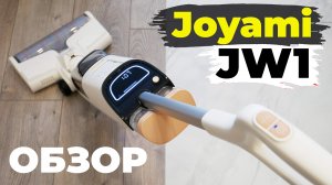 Joyami JW1: моющий вертикальный пылесос с самоочисткой и УФ-лампой? ОБЗОР и ТЕСТ✅