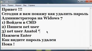 Как взломать пароль на Windows 7