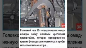 Поло седан,замена дополнительного глушителя!