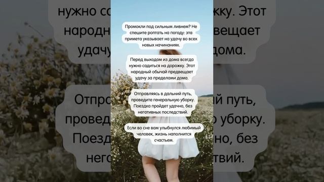 Добрые Приметы на счастье