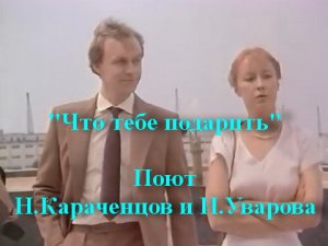 Что тебе подарить