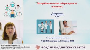 Микробиологическая лаборатория и ее значимость