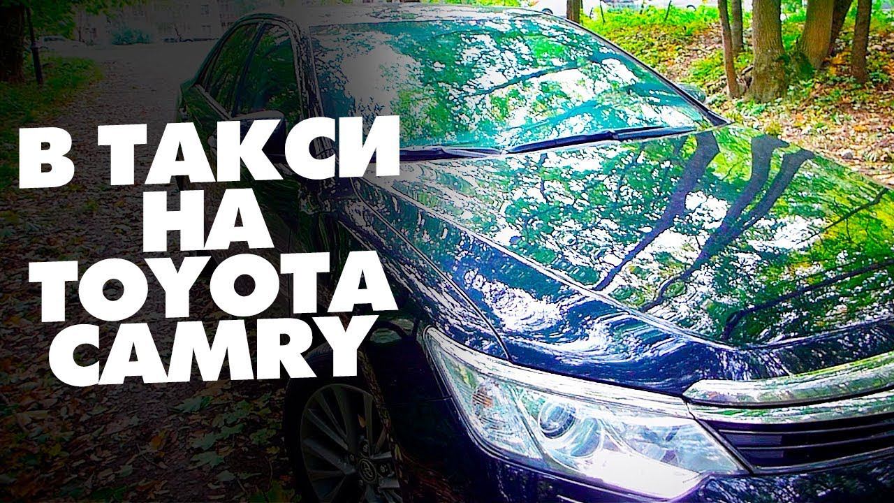 ЯНДЕКС ТАКСИ СПБ НА TOYOTA CAMRY 2018!! Санкт-Петербург комфорт, комфорт плюс. ТИХИЙ