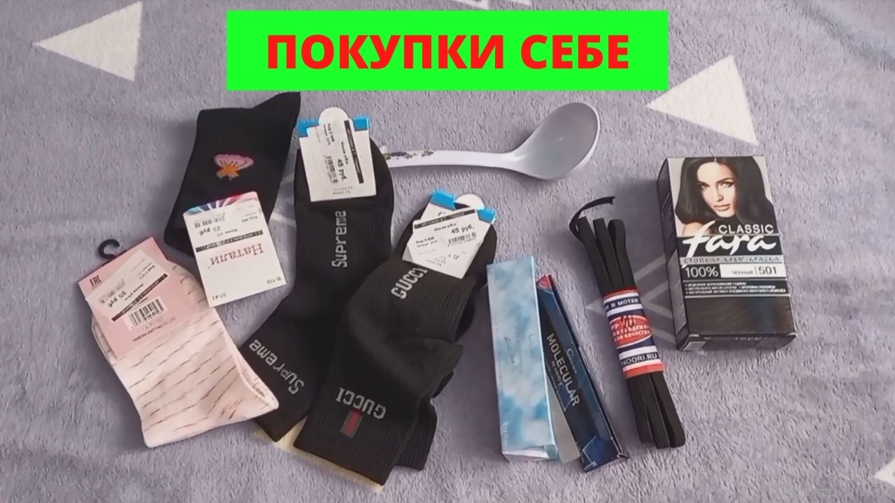 КУПИЛА НОСКИ, ДУХИ, КРАСКУ ДЛЯ ВОЛОС смотреть онлайн