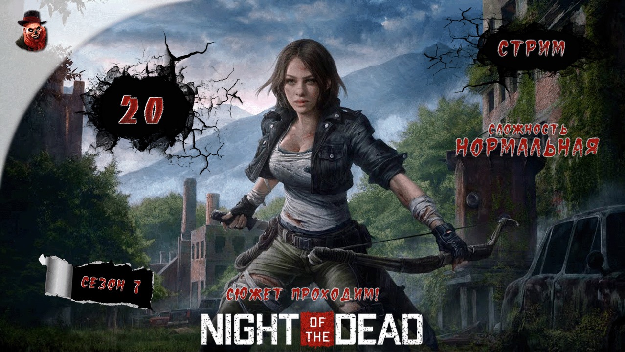 Night of the Dead ➤  ч.20 - Прохождение (2023 год)