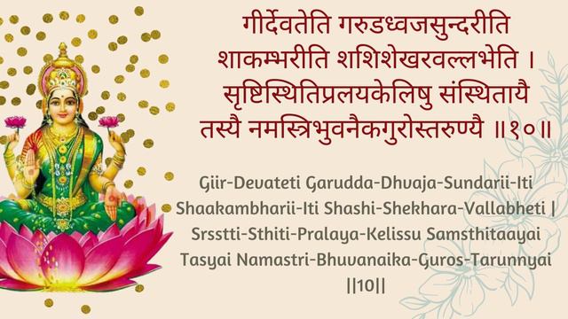 Kanakadhara Stotram Sanskrit and English lyrics guided meditative chant