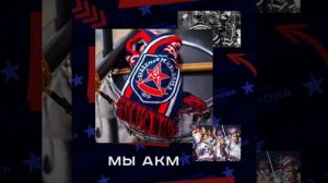 Академия Михайлова - «Мы АКМ»