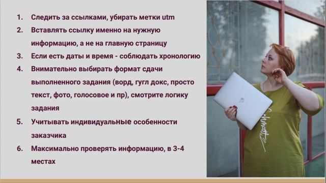 Как не надо работать удалённому ассистенту
