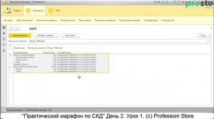 Марафон по скд - день 2 урок 1