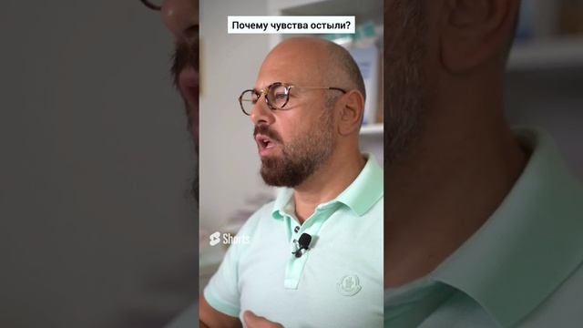 Почему пропадает страсть в отношениях_ #shorts