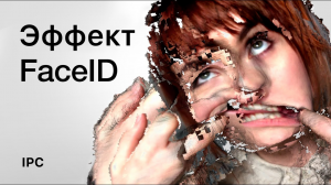 Почему нас пугают лица? | Эффект FaceID