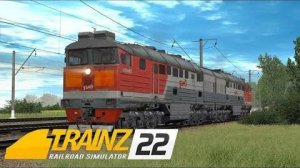 Trainz 2022  Мультиплеер по маршруту Просторы России v. 2.5