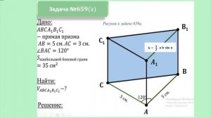10 класс Геометрия Объем прямой призмы