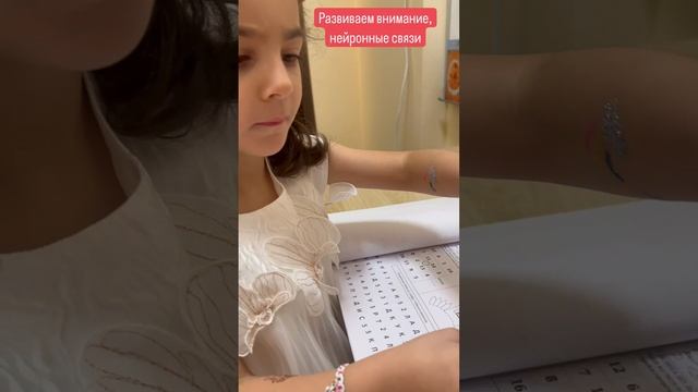 Детский сад Счастье - Развиваем внимание – нейронные связи