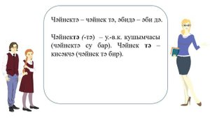 Туган тел 5_23