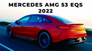 Mercedes AMG 53 EQS 4 matic+ 2022!