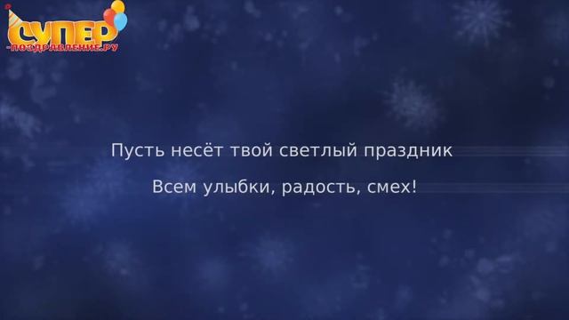 Классное поздравление с днем рождения для Александра super-pozdravlenie.ru смотреть онлайн