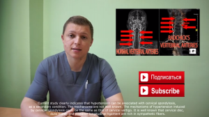 ДАВЛЕНИЕ  И ОСТЕОХОНДРОЗ Cervical Spondylosis and Hypertension