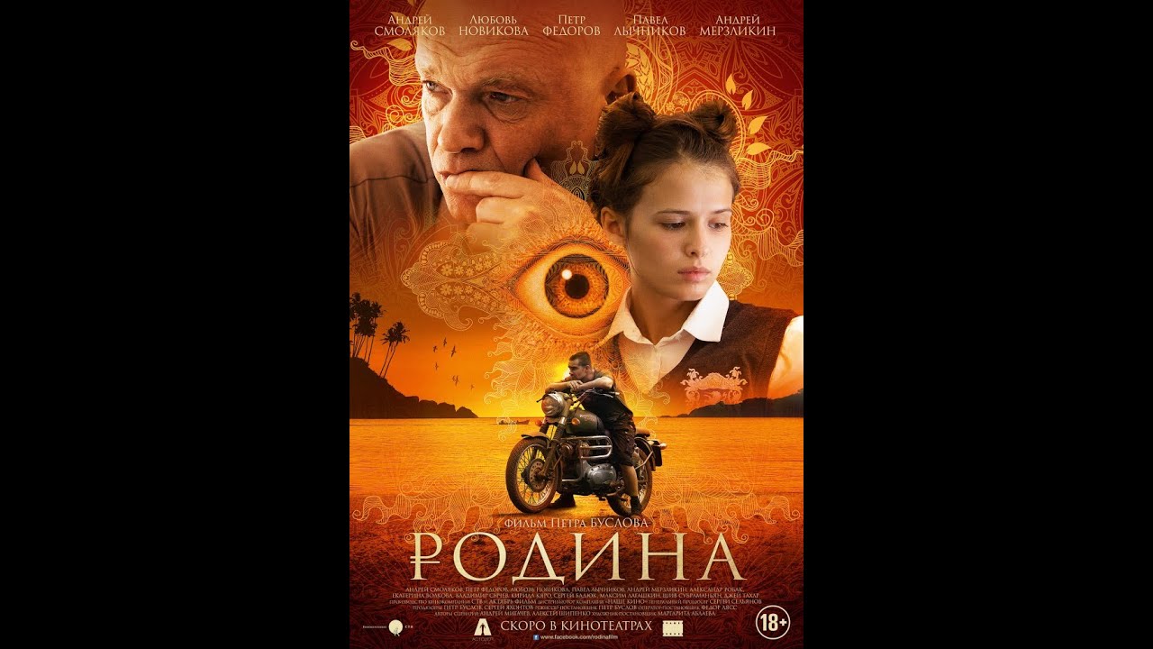 Родина