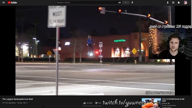 Юни смотрит Самый большой песчаный замок \ Daily Dose of Internet смотреть онлайн
