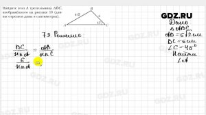№ 79 - Геометрия 9 класс Мерзляк