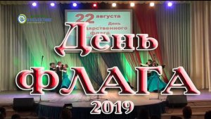 День флага РФ. Джанкой 2019.mp4